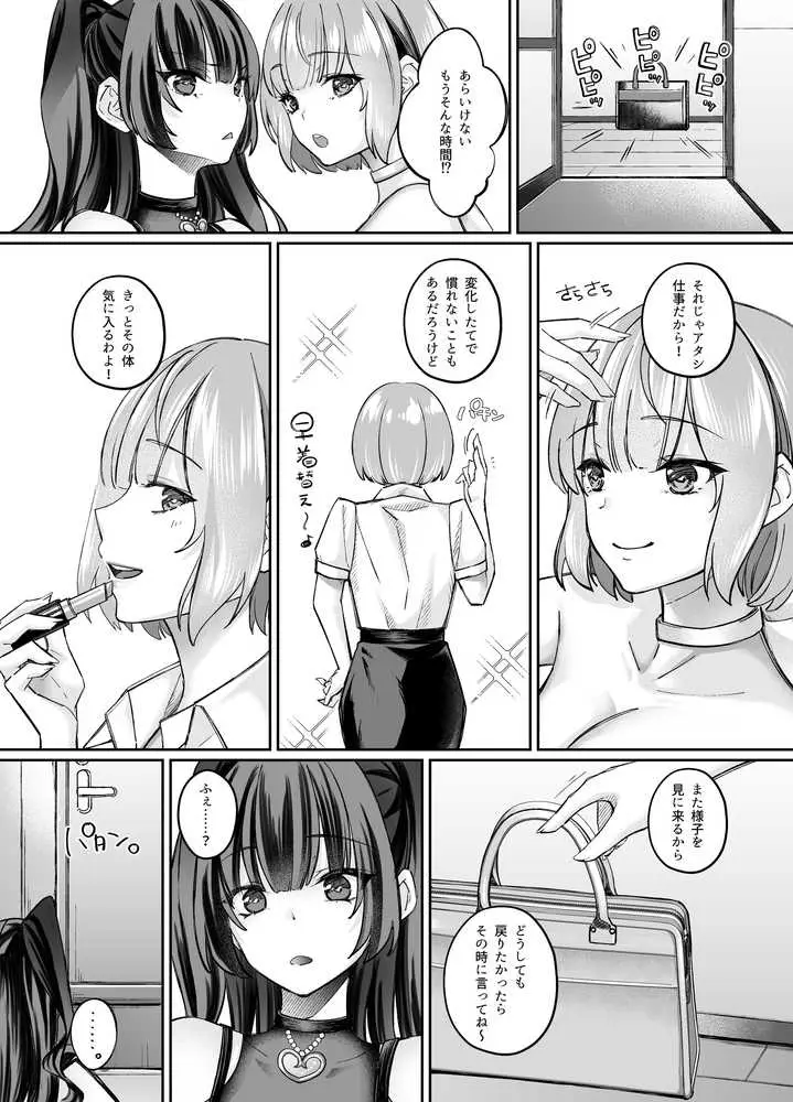 TSサキュバス 〜行き倒れのサキュバスを助けたら女体化させられました。女の子の体ってこんなに気持ちいいの！？〜【コミカライズ版】 - ページ36