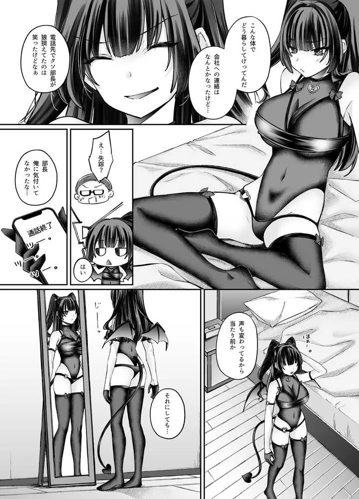 TSサキュバス 〜行き倒れのサキュバスを助けたら女体化させられました。女の子の体ってこんなに気持ちいいの！？〜【コミカライズ版】 - ページ38