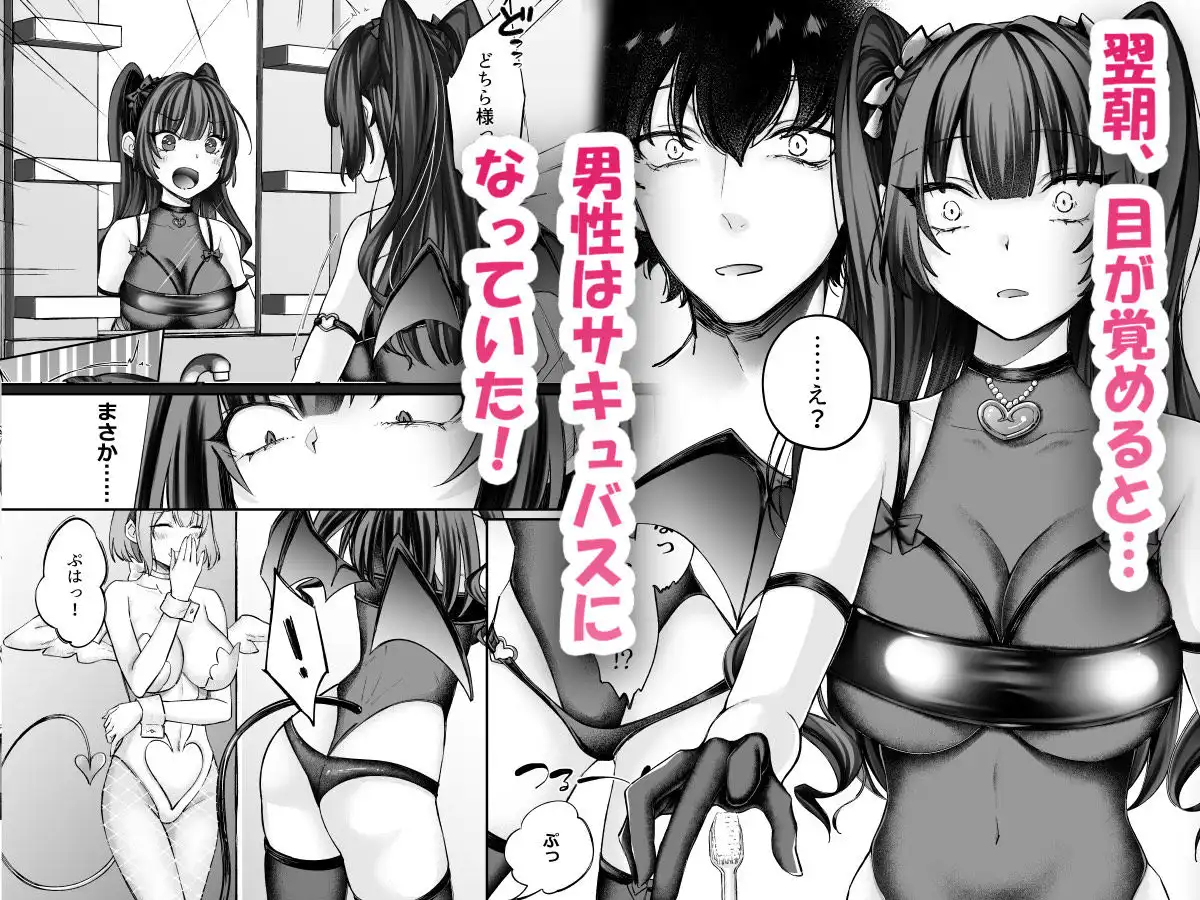 TSサキュバス 〜行き倒れのサキュバスを助けたら女体化させられました。女の子の体ってこんなに気持ちいいの！？〜【コミカライズ版】