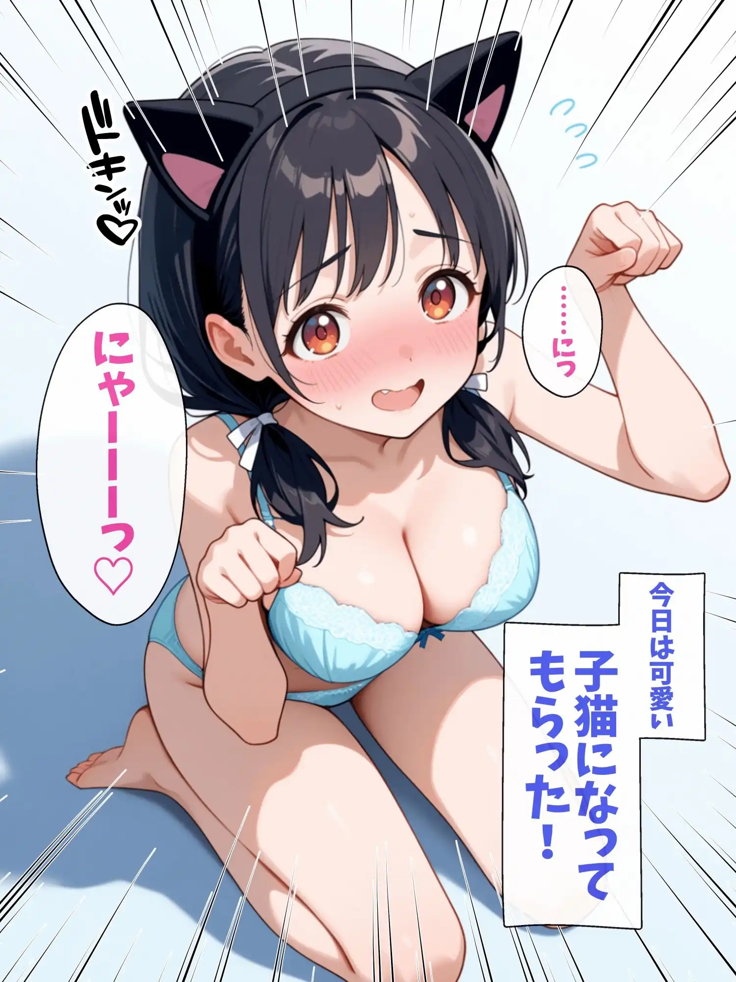 ブラコンの妹は恥ずかしがりながらもネコミミをつける - サンプル6