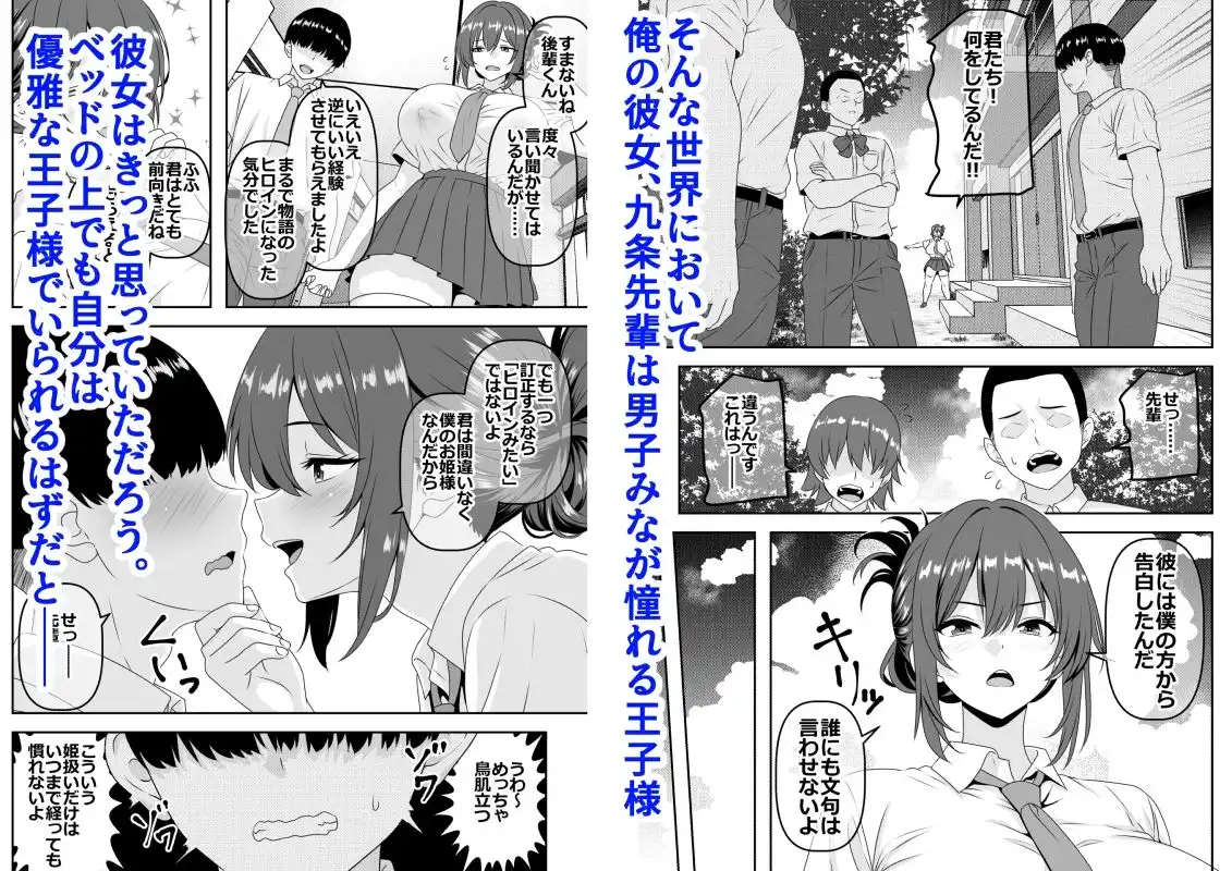【貞操逆転】頼れる王子様系の先輩、初Hでくっそ情けない腰ヘコ早漏セックスを披露してしまう - サンプル2