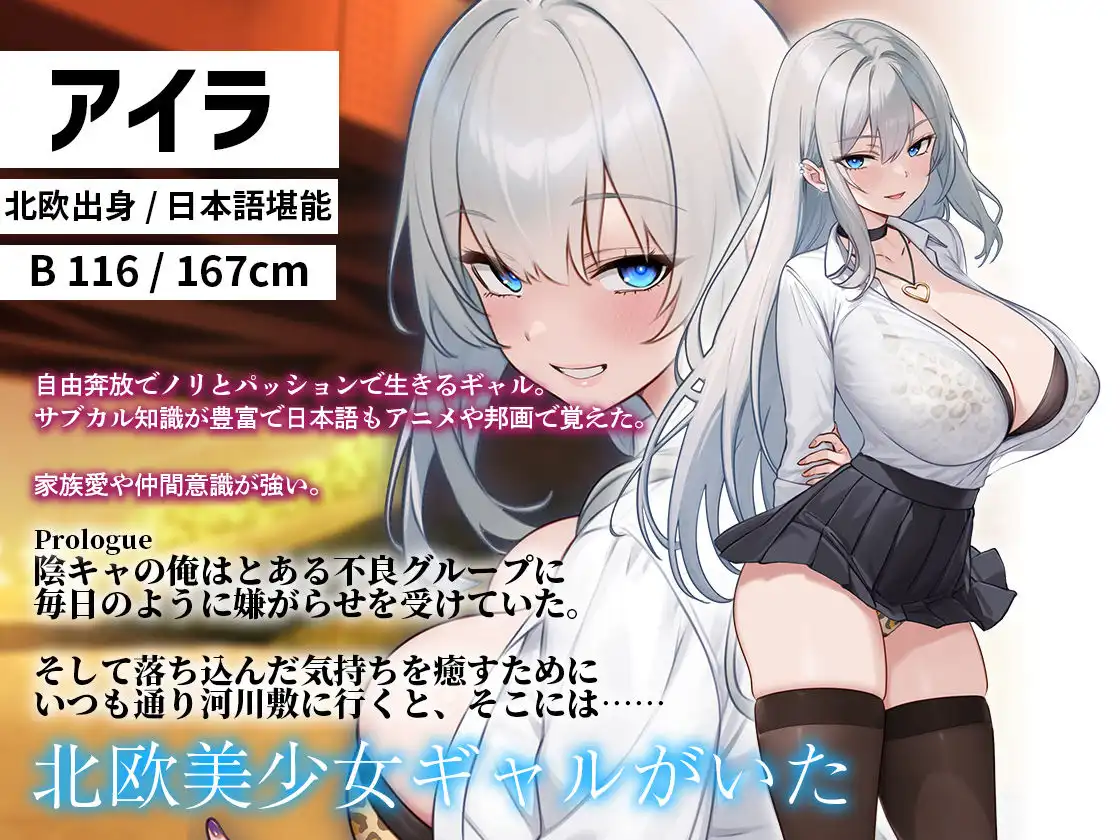 助けた北欧系ギャルにイジメから守ってくれてるのに不謹慎勃起しちゃう話し - サンプル1