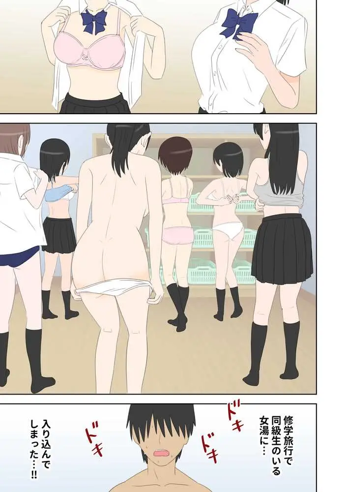 修学旅行で中出しハーレムする話2 - ページ01