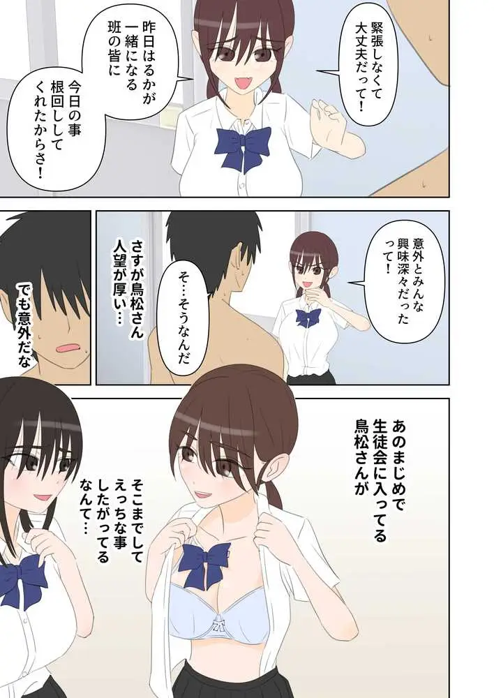 修学旅行で中出しハーレムする話2 - ページ03