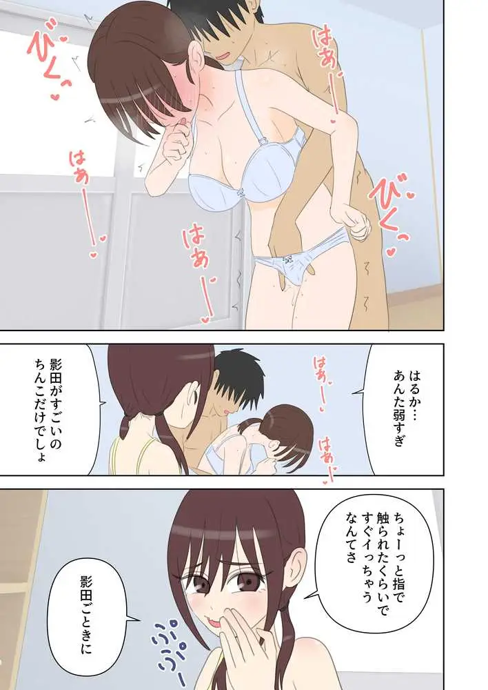 修学旅行で中出しハーレムする話2 - ページ07
