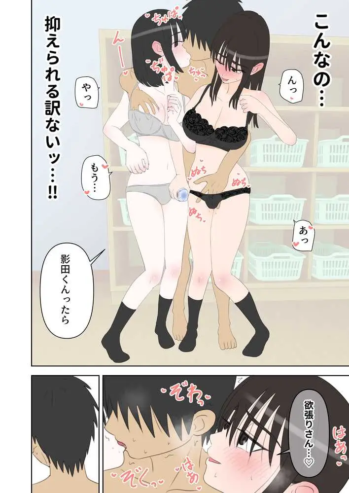修学旅行で中出しハーレムする話2 - ページ14