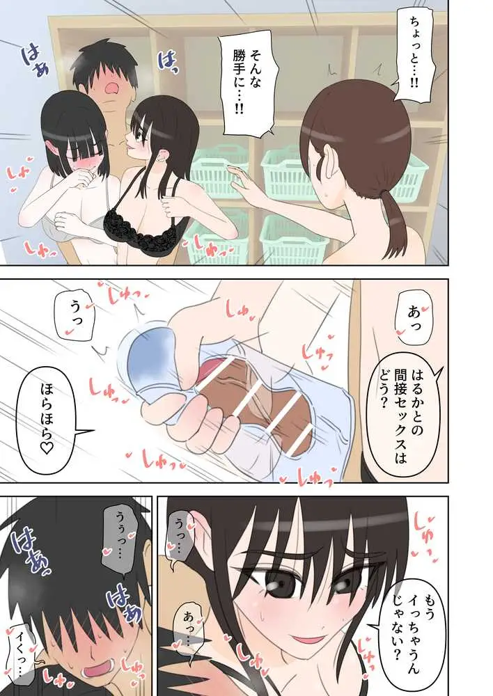 修学旅行で中出しハーレムする話2 - ページ17