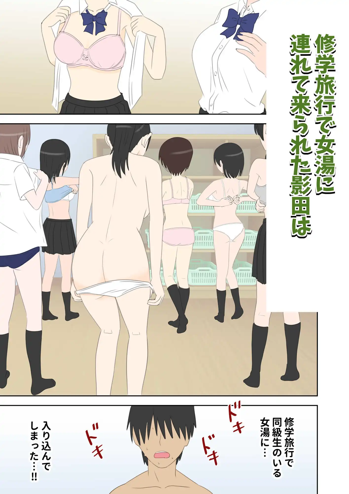 修学旅行で中出しハーレムする話2 - サンプル1