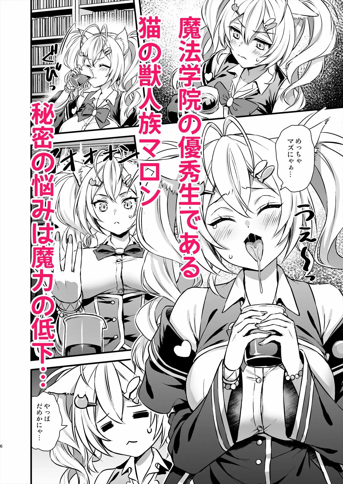 魔法学院の落ちこぼれ。2猫耳少女の秘密を握っておっぱいを揉んでみた - サンプル1