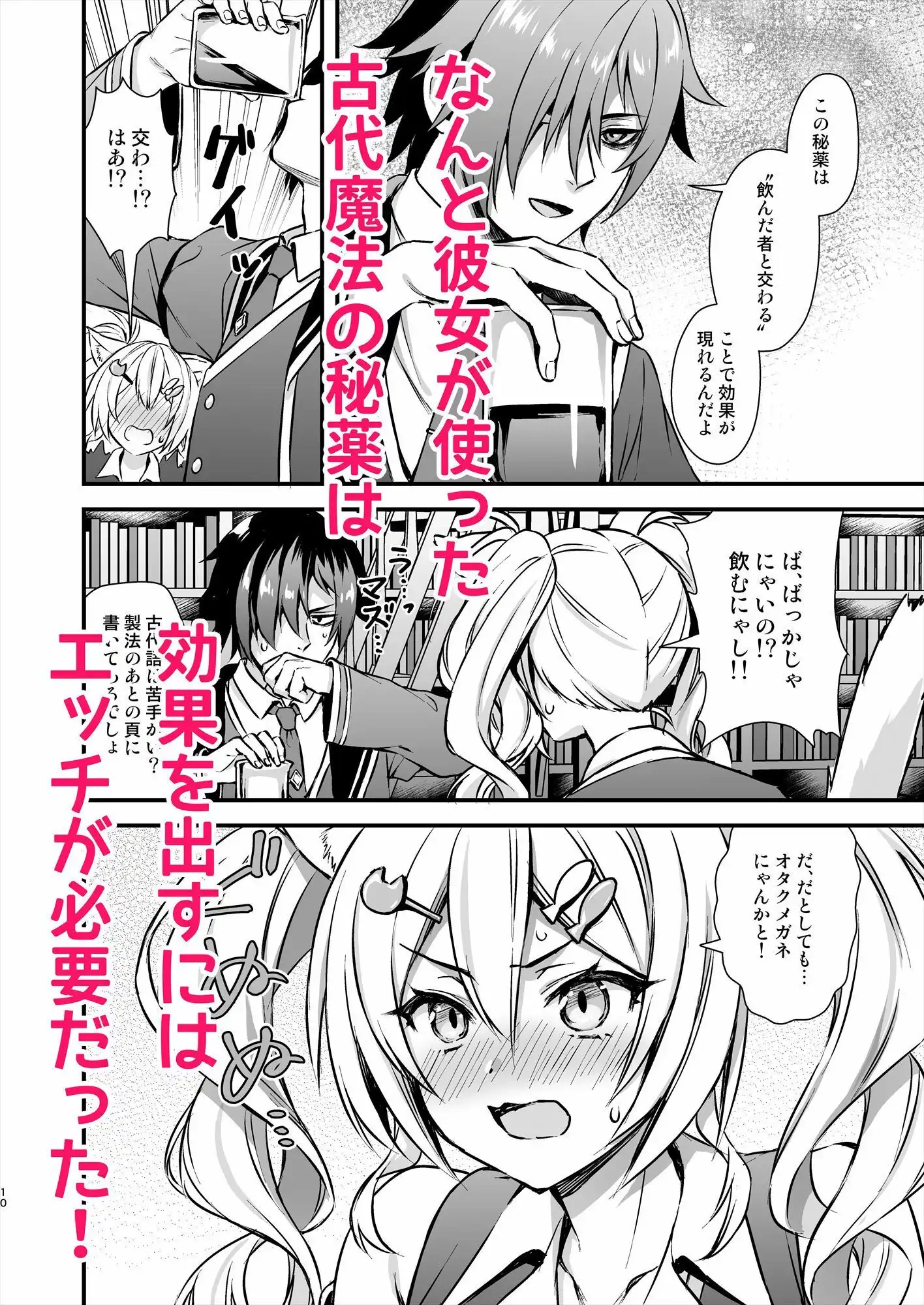 魔法学院の落ちこぼれ。2猫耳少女の秘密を握っておっぱいを揉んでみた - サンプル2