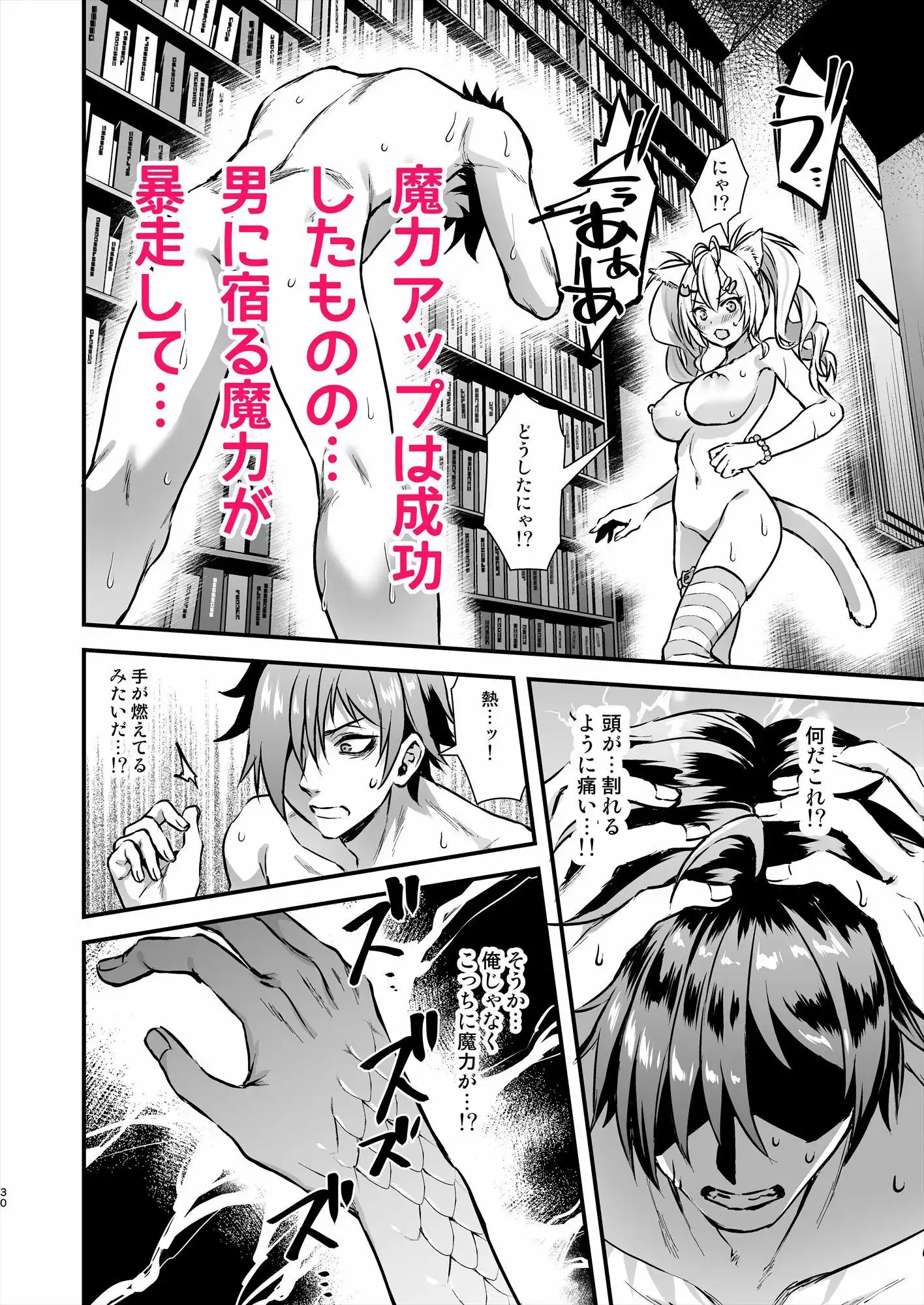 魔法学院の落ちこぼれ。2猫耳少女の秘密を握っておっぱいを揉んでみた - サンプル6