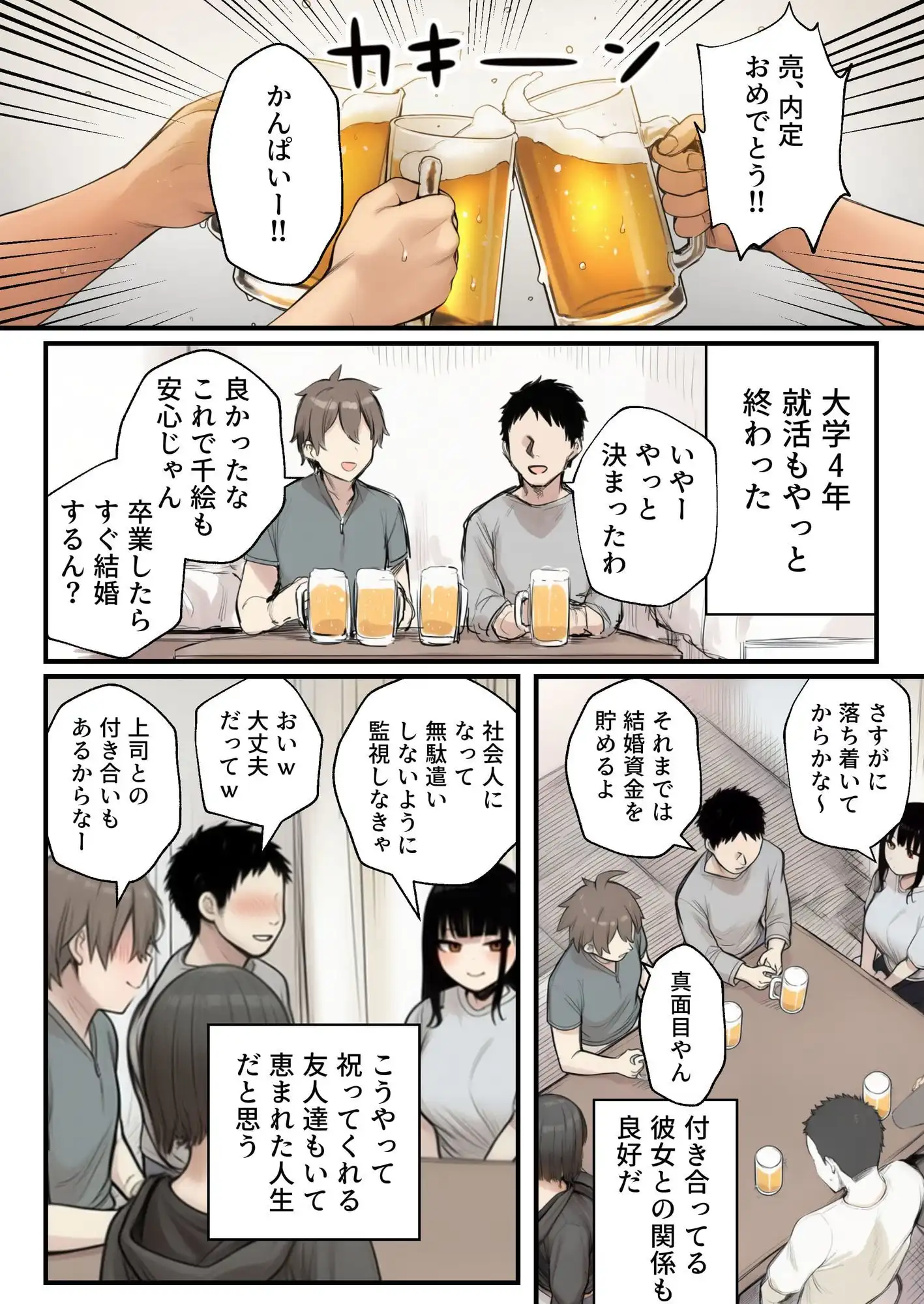 サークルクラッシャーに誘惑されて順調な人生を壊された話 - サンプル1