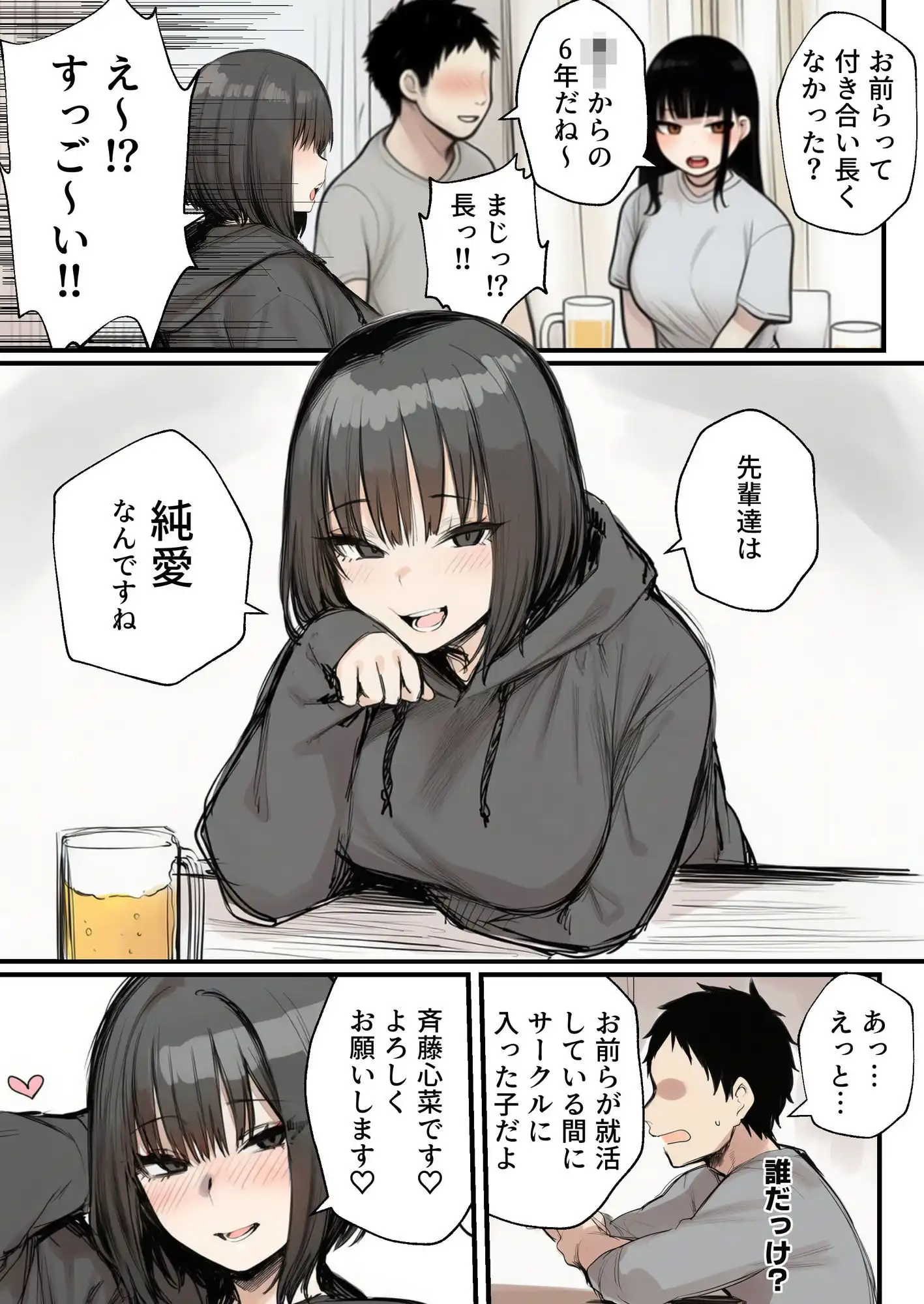 サークルクラッシャーに誘惑されて順調な人生を壊された話 - サンプル2
