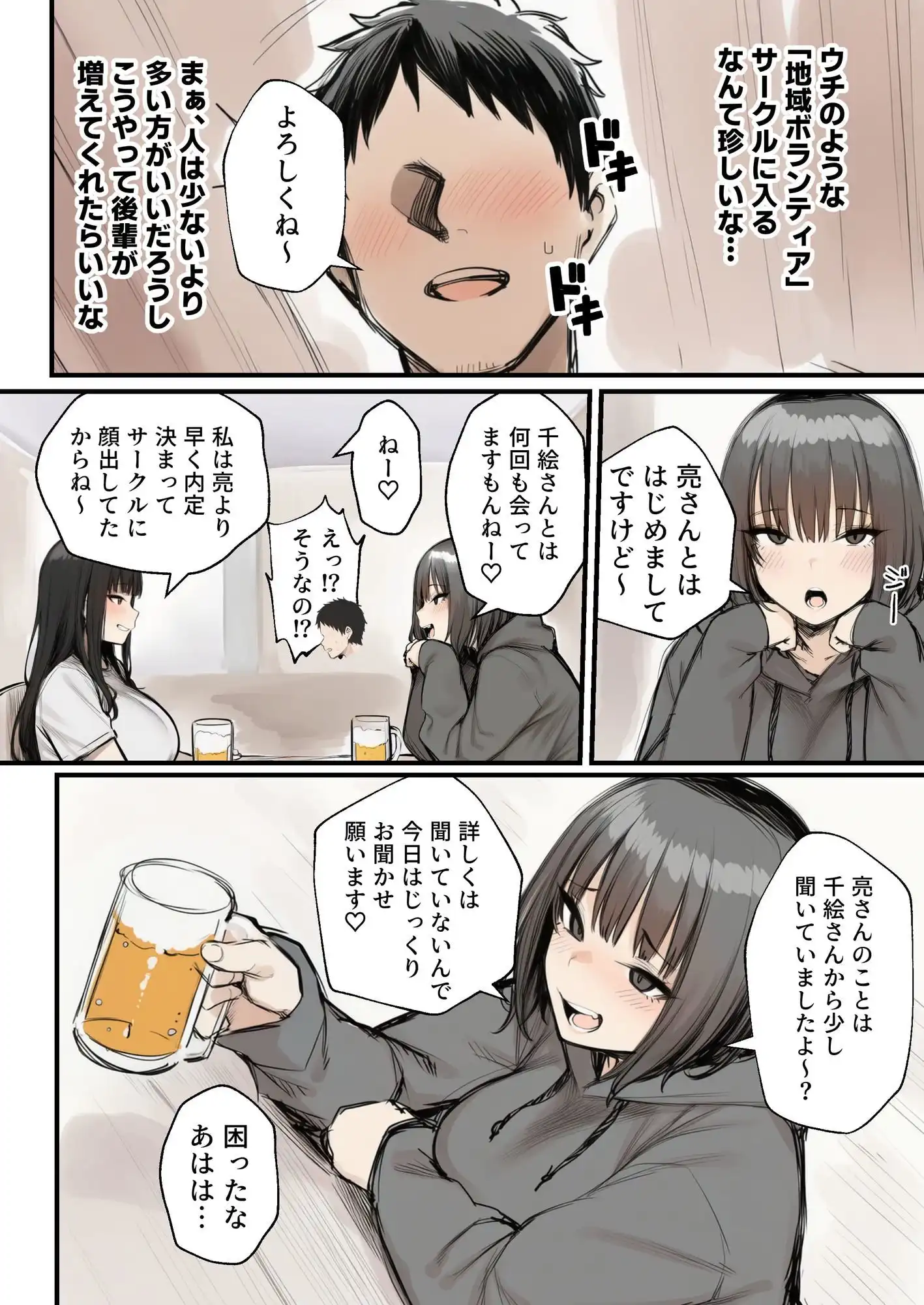 サークルクラッシャーに誘惑されて順調な人生を壊された話 - サンプル3