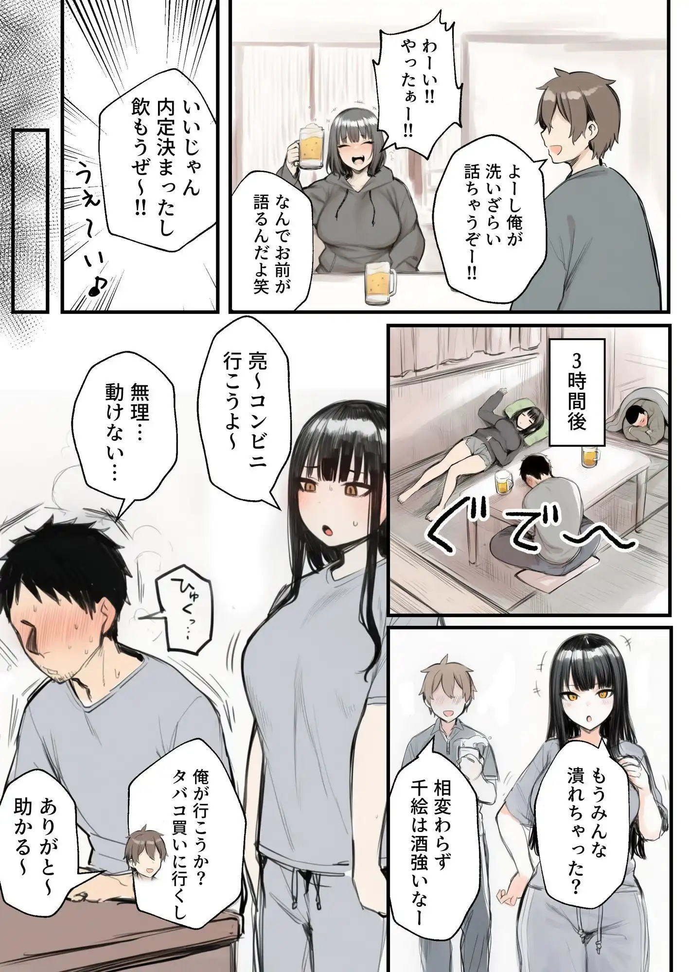 サークルクラッシャーに誘惑されて順調な人生を壊された話 - サンプル4