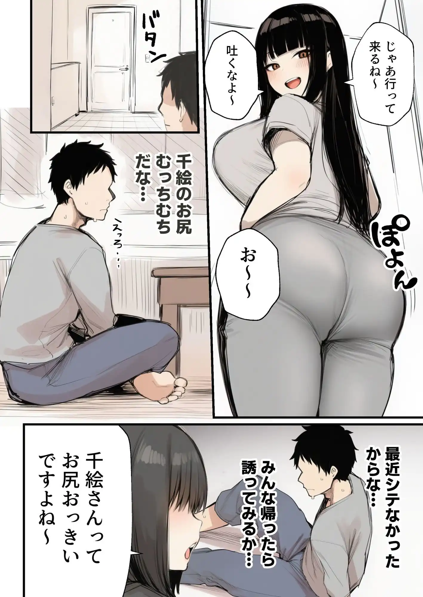 サークルクラッシャーに誘惑されて順調な人生を壊された話 - サンプル5