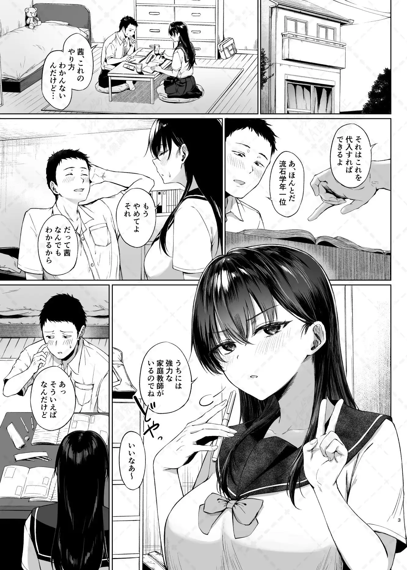 爆乳優等生に必要なちんぽのお勉強 前編 - サンプル1