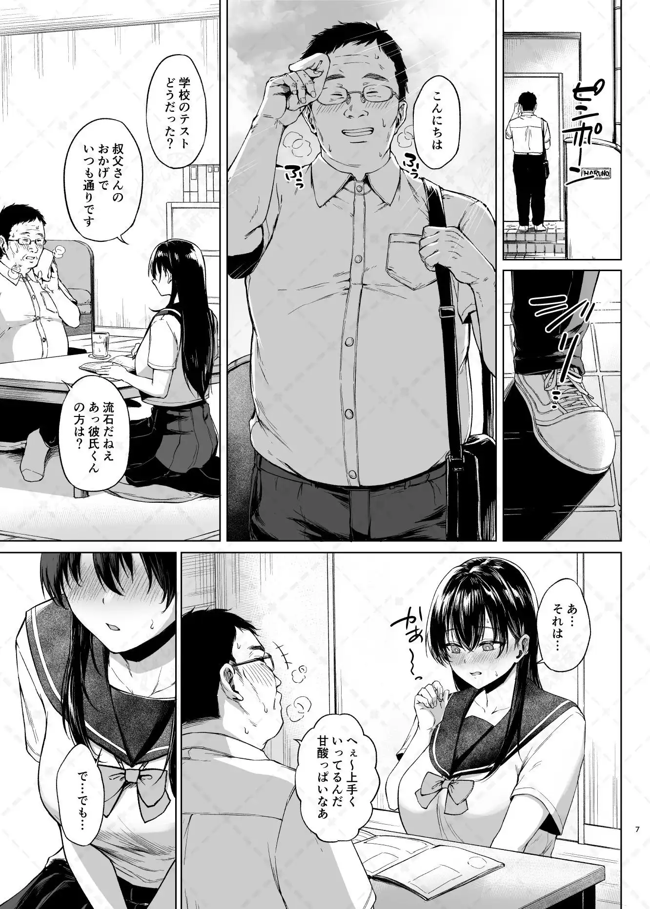 爆乳優等生に必要なちんぽのお勉強 前編 - サンプル3