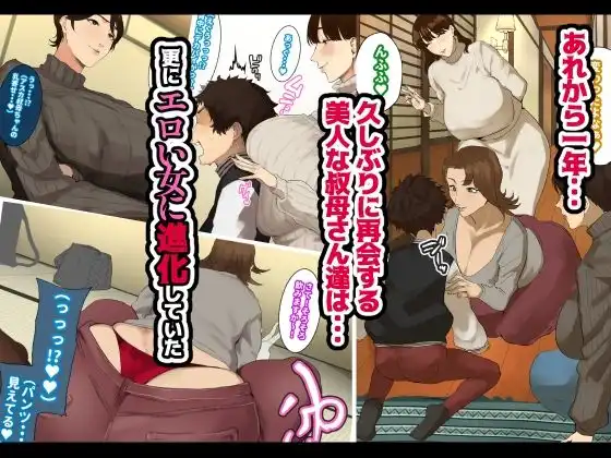 年越し 親戚の叔母ちゃん達との一夜2 - サンプル1