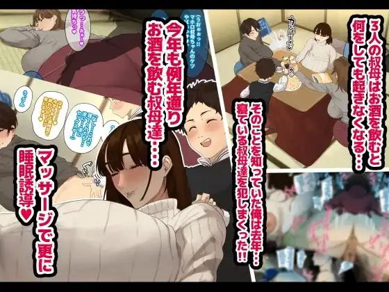 年越し 親戚の叔母ちゃん達との一夜2 - サンプル2