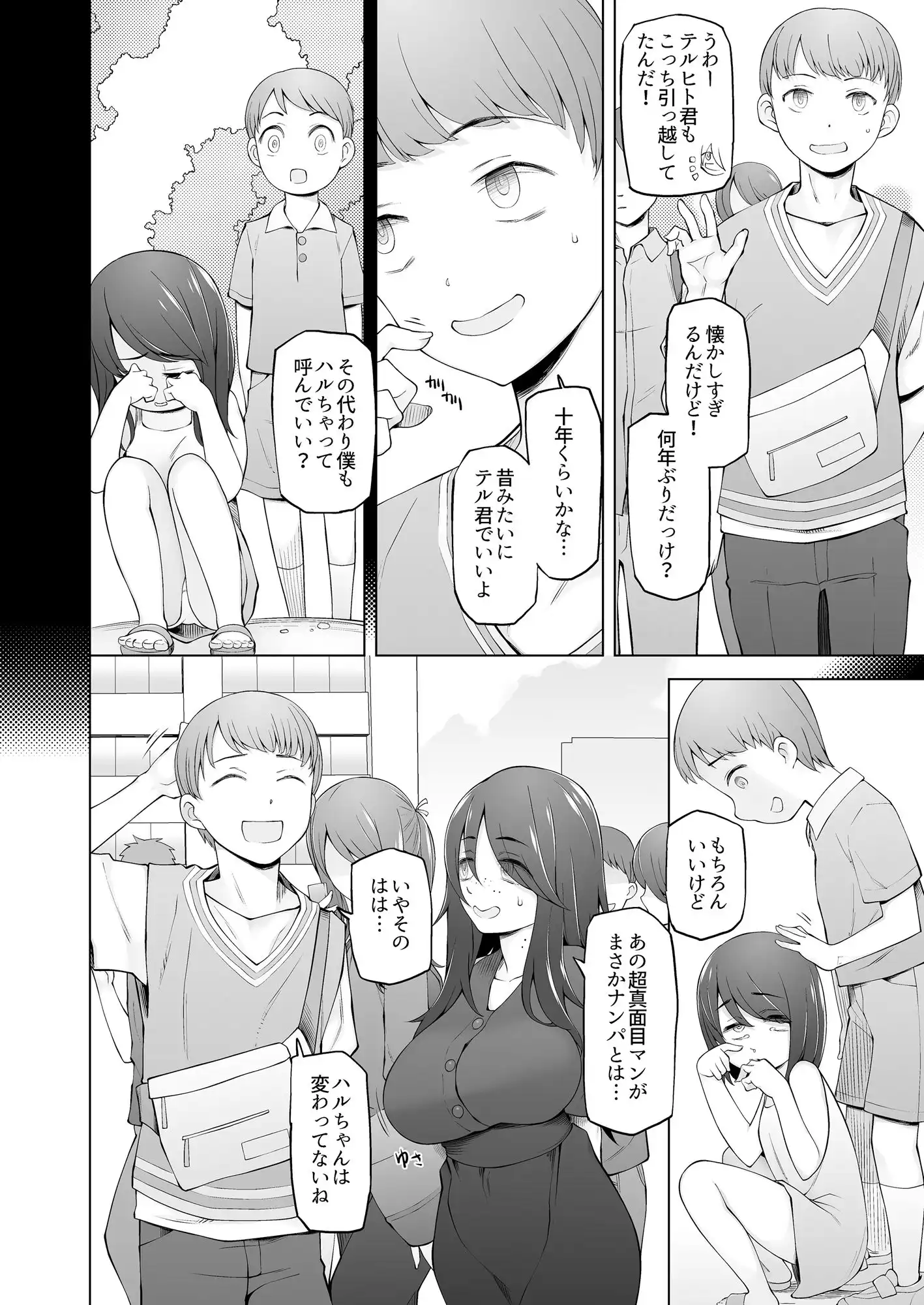 マワシガミ  〜ヤリサーと思って参加してみたらセックスカルトだった〜