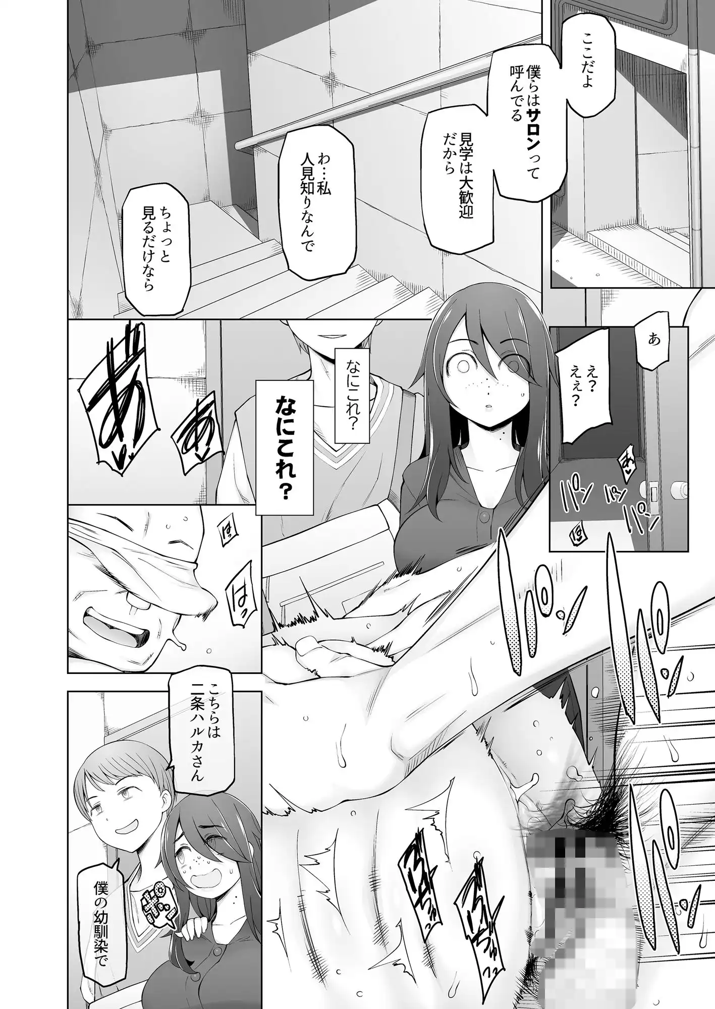 マワシガミ  〜ヤリサーと思って参加してみたらセックスカルトだった〜