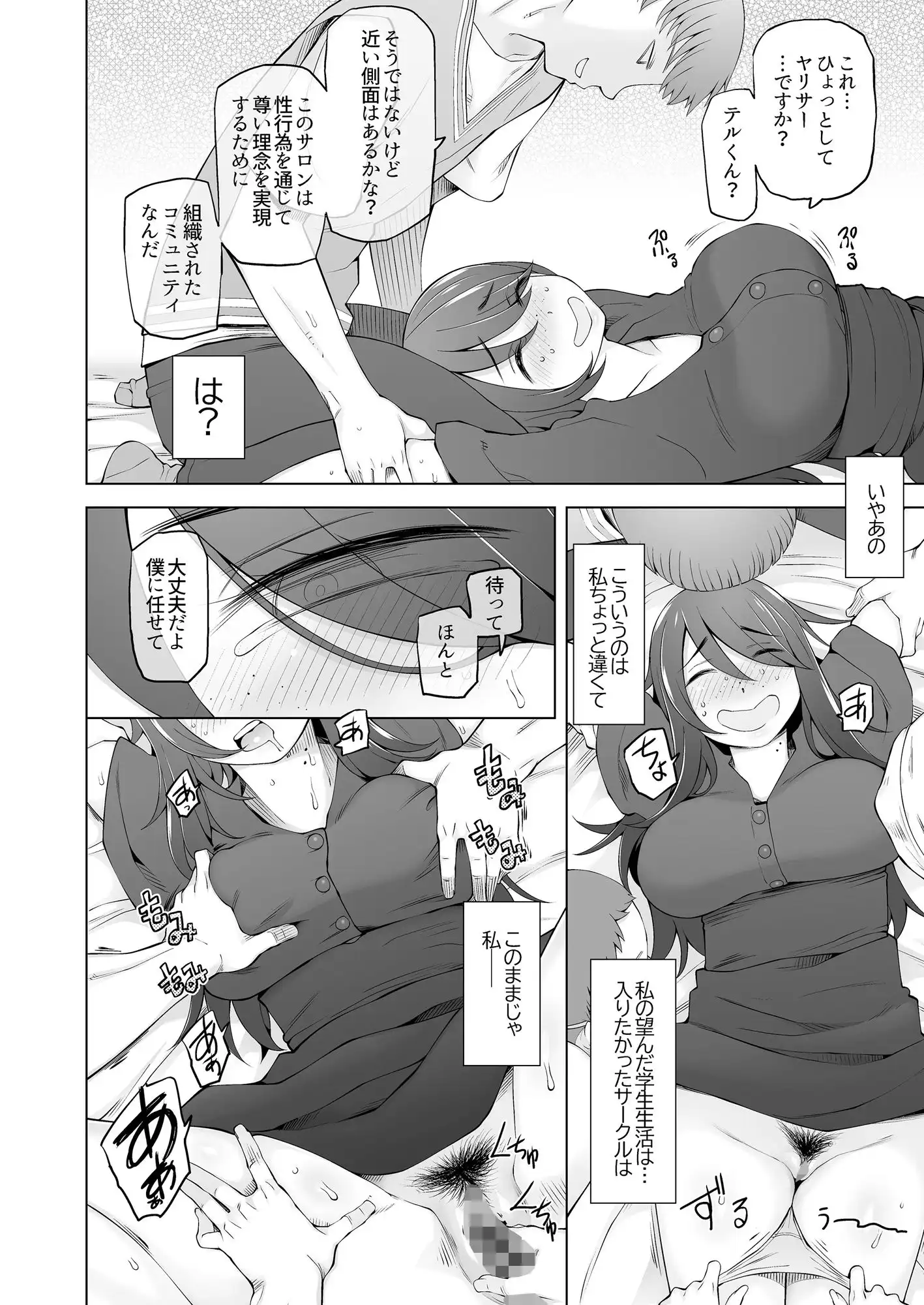 マワシガミ  〜ヤリサーと思って参加してみたらセックスカルトだった〜