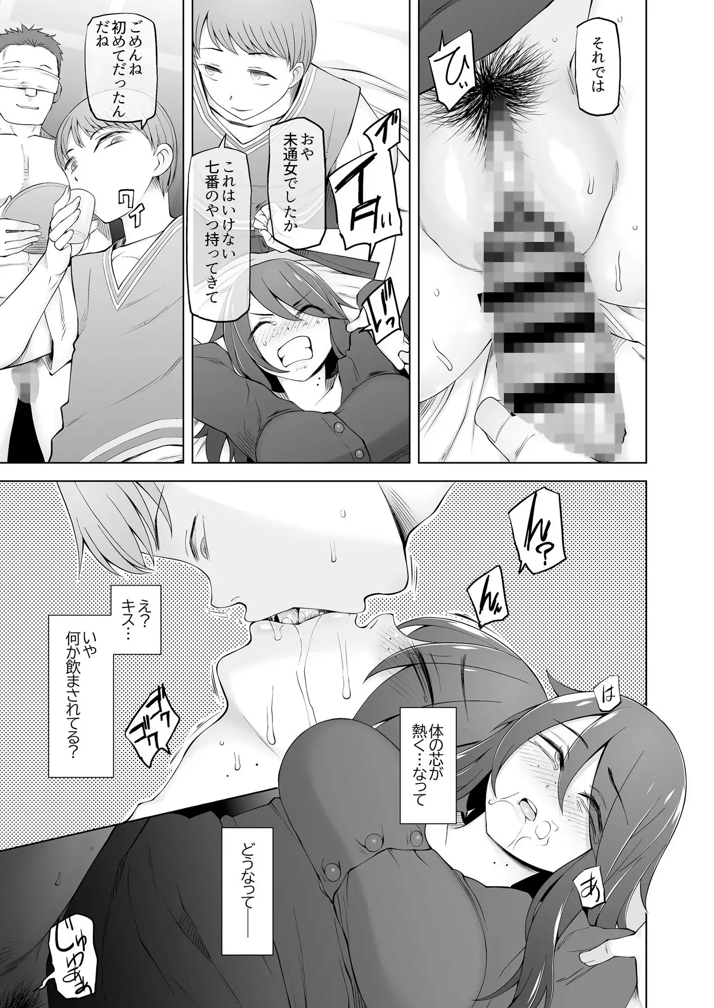 マワシガミ  〜ヤリサーと思って参加してみたらセックスカルトだった〜