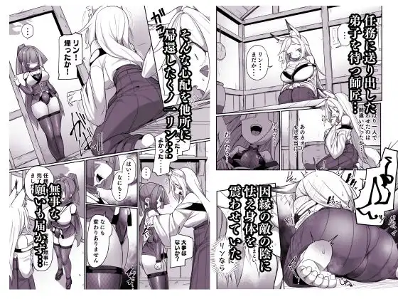 くノ一リンの負け染め調教-後語- 〜染まる二人の秘穴〜 - サンプル1