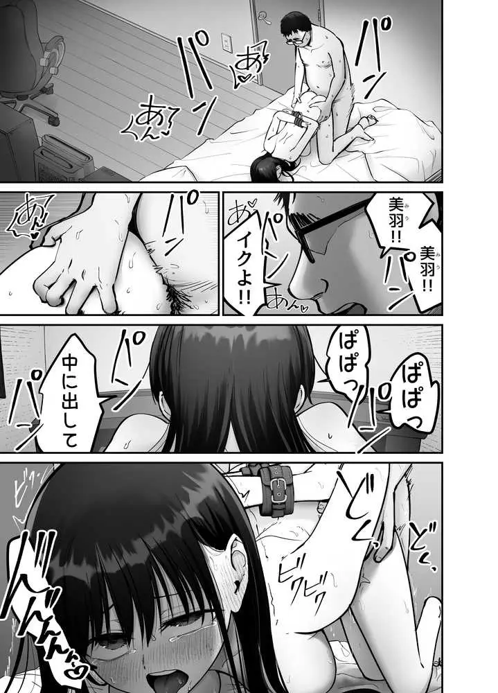 托卵の娘3 - ページ02
