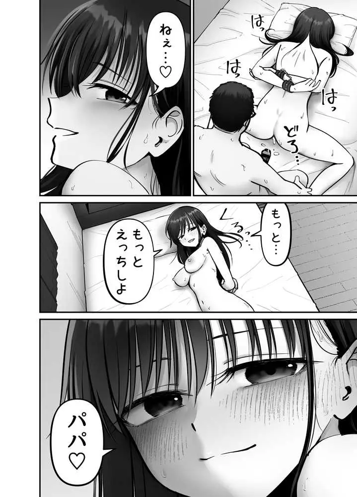 托卵の娘3 - ページ03