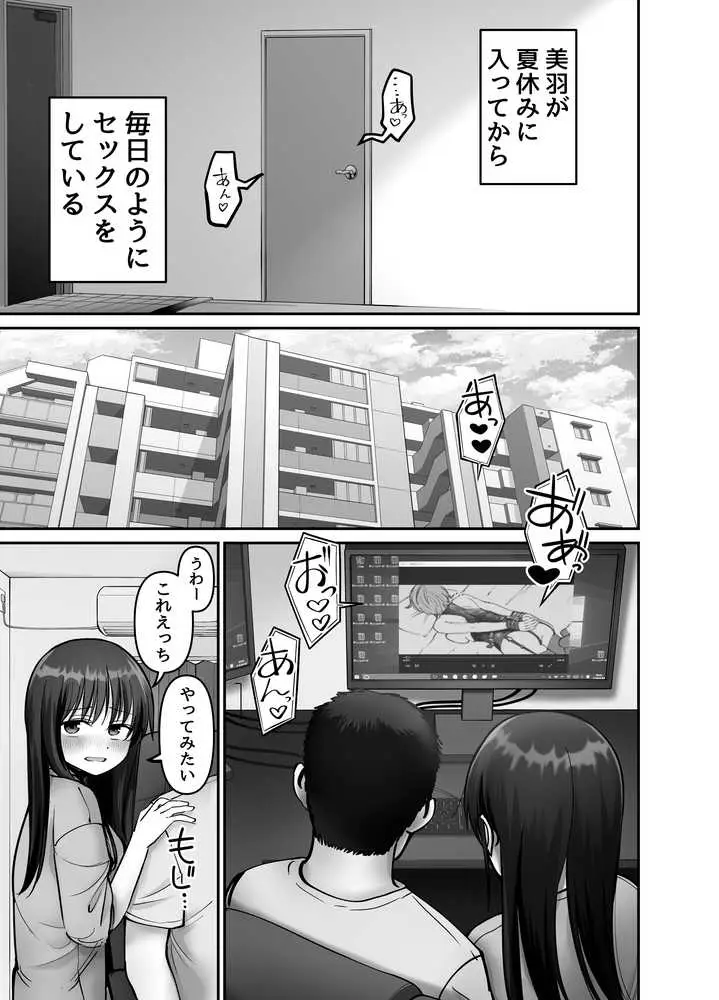 托卵の娘3 - ページ04