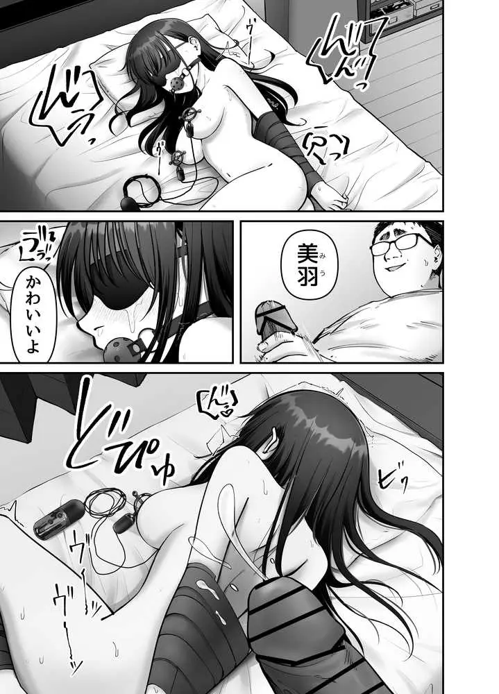 托卵の娘3 - ページ06