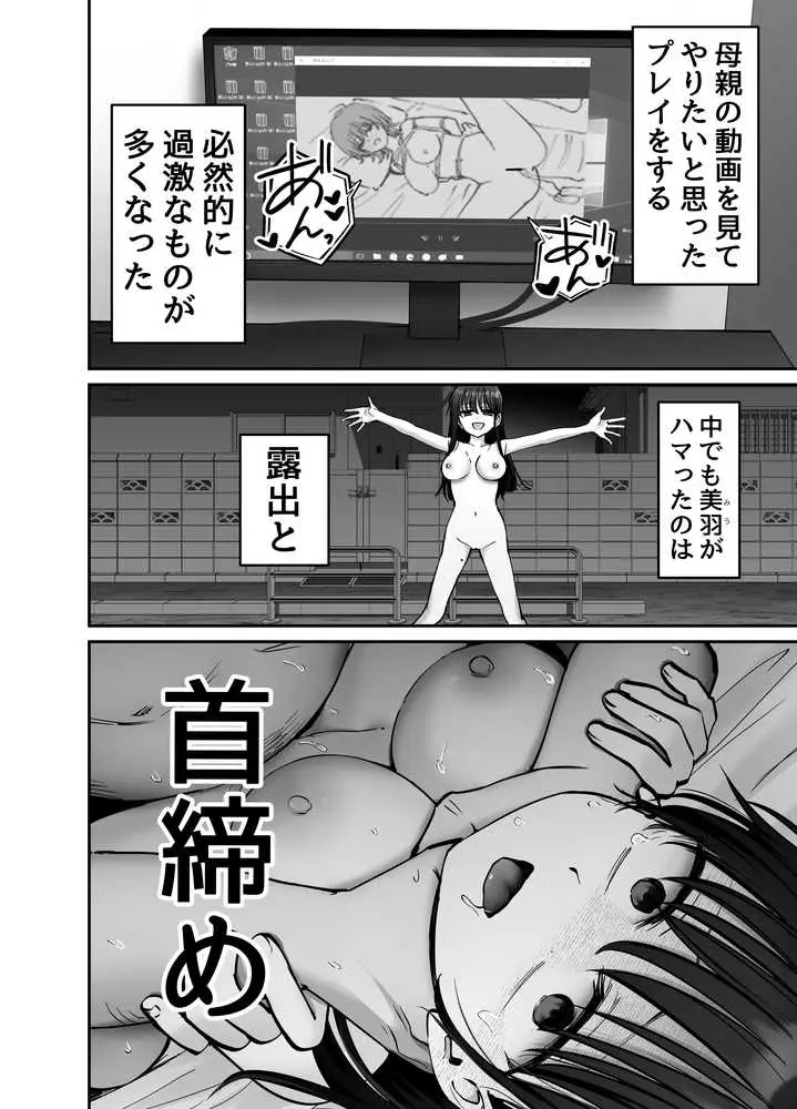 托卵の娘3 - ページ07