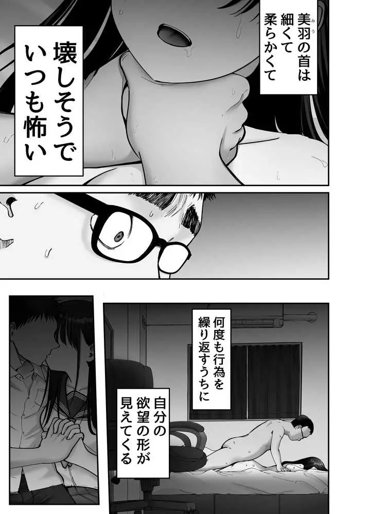 托卵の娘3 - ページ08