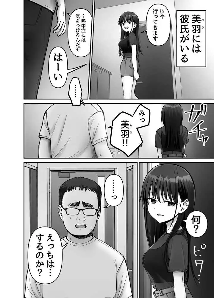 托卵の娘3 - ページ09