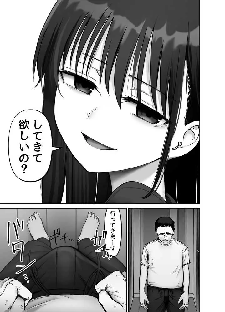 托卵の娘3 - ページ10
