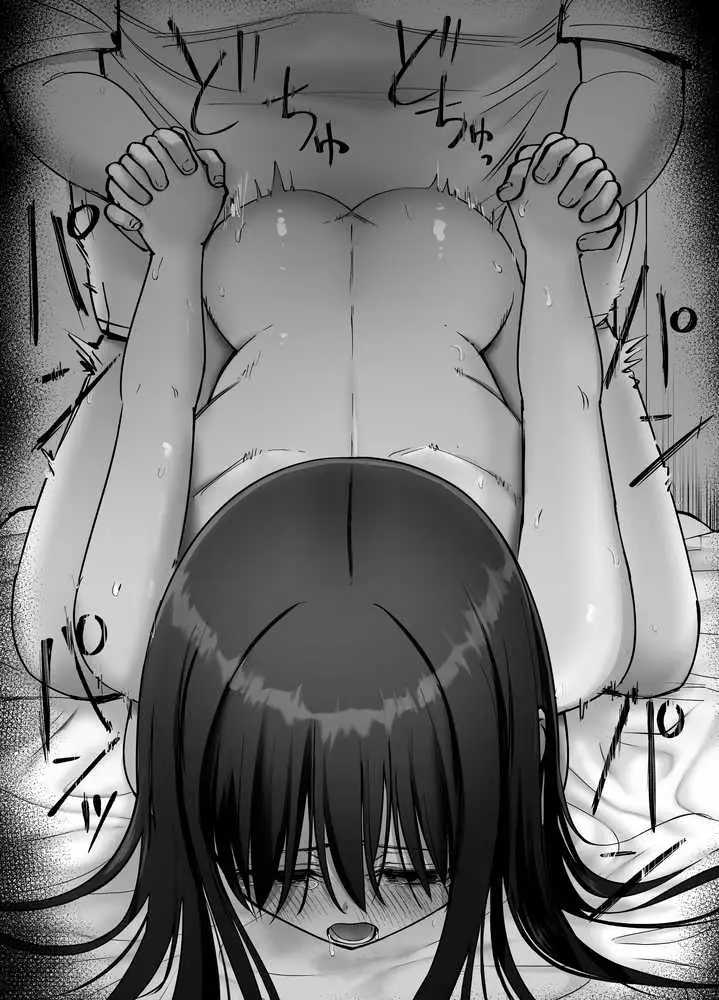 托卵の娘3 - ページ13