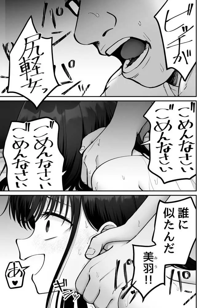 托卵の娘3 - ページ14