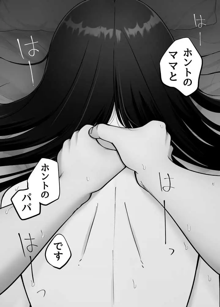 托卵の娘3 - ページ15