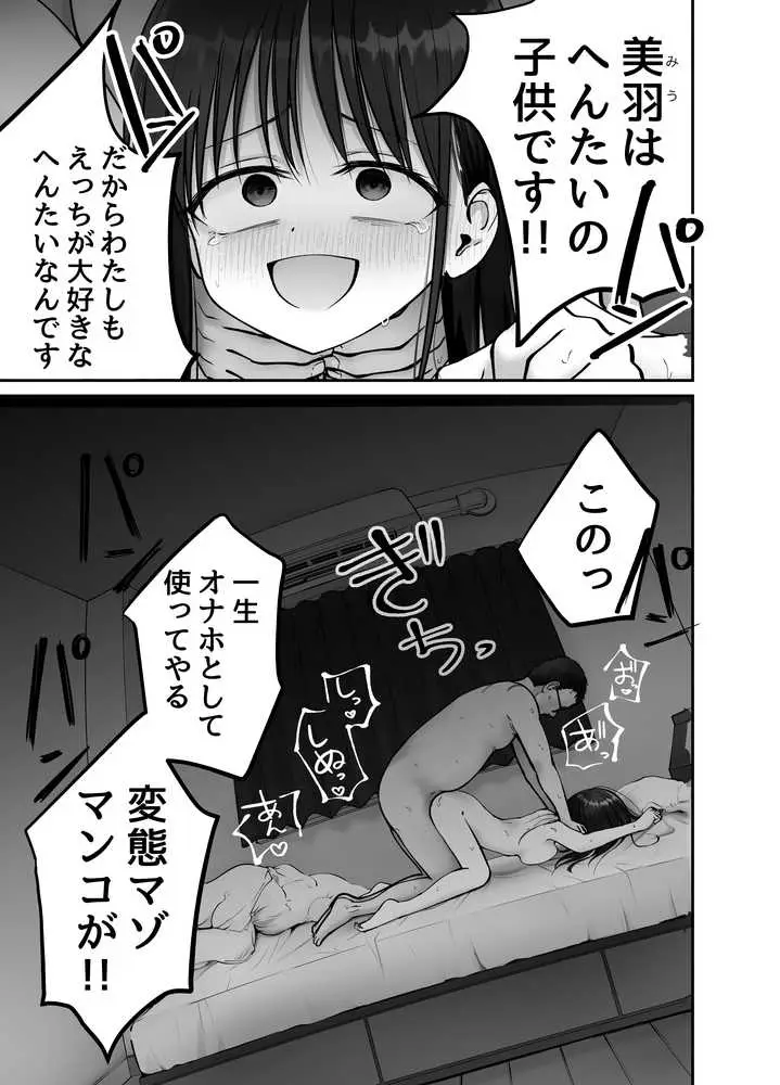 托卵の娘3 - ページ16