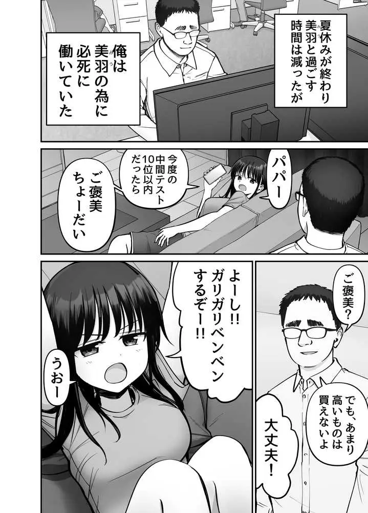 托卵の娘3 - ページ17