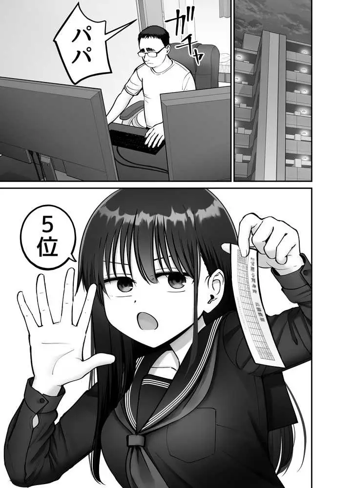 托卵の娘3 - ページ18