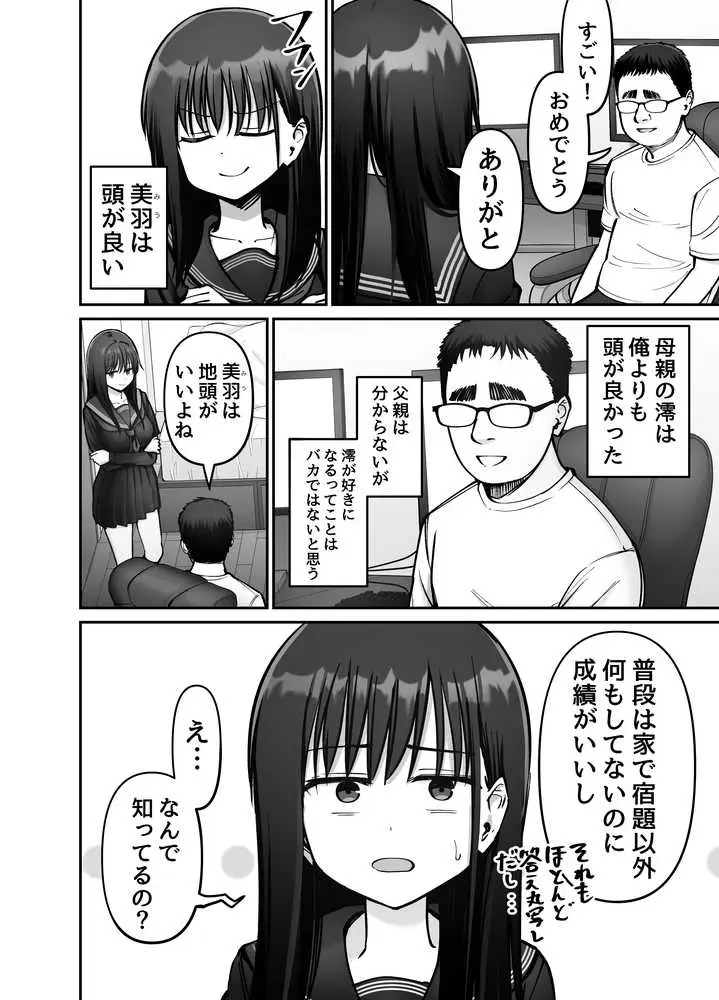 托卵の娘3 - ページ19