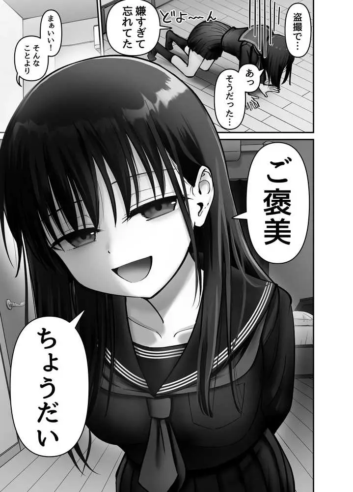 托卵の娘3 - ページ20