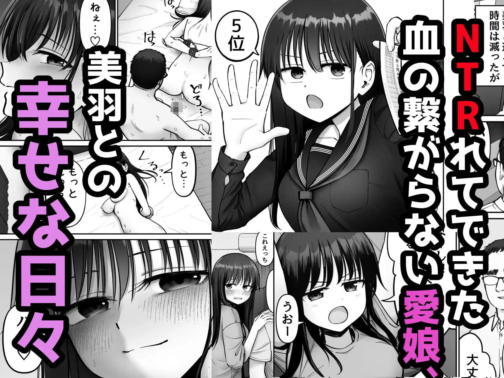 托卵の娘3 - サンプル1