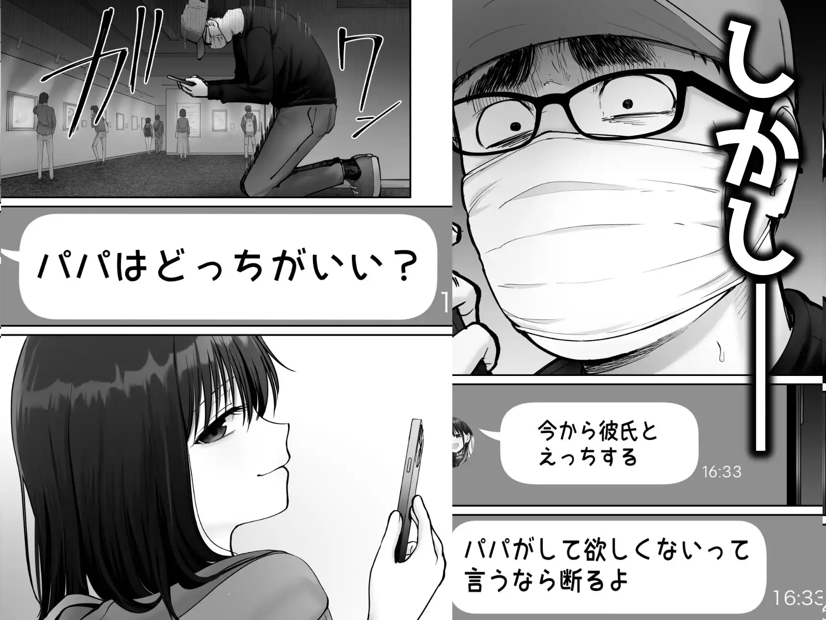 托卵の娘3 - サンプル6