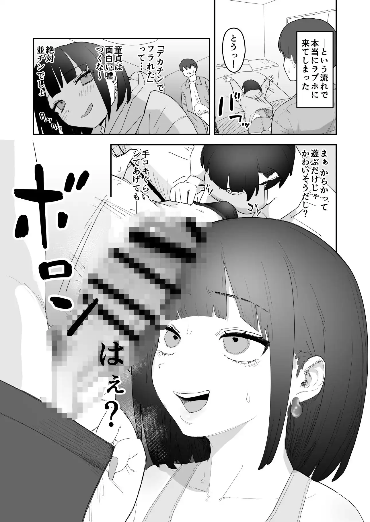 ビッチギャルの友達にデカチン童貞のSEXを採点される話 - サンプル1