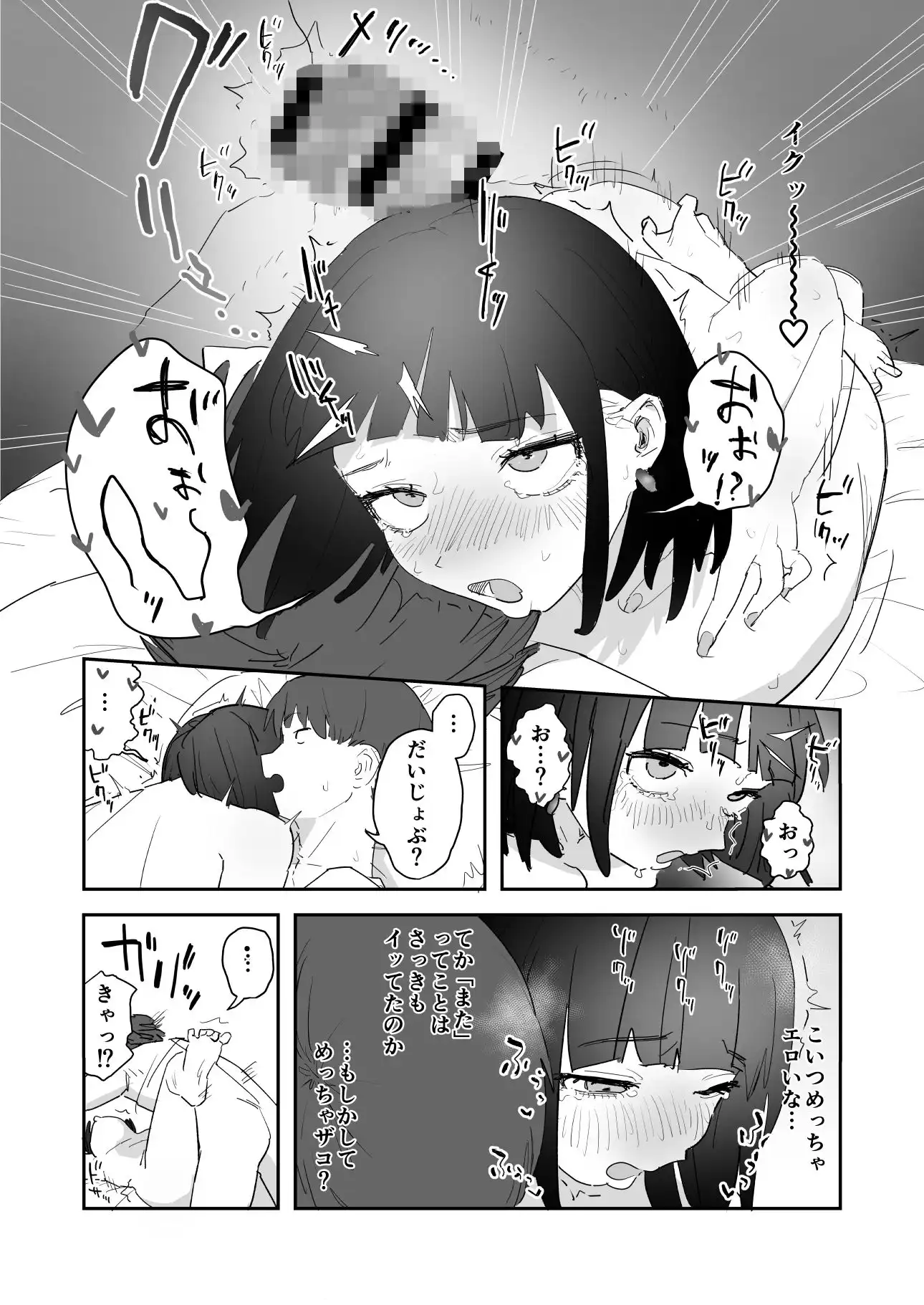 ビッチギャルの友達にデカチン童貞のSEXを採点される話 - サンプル6