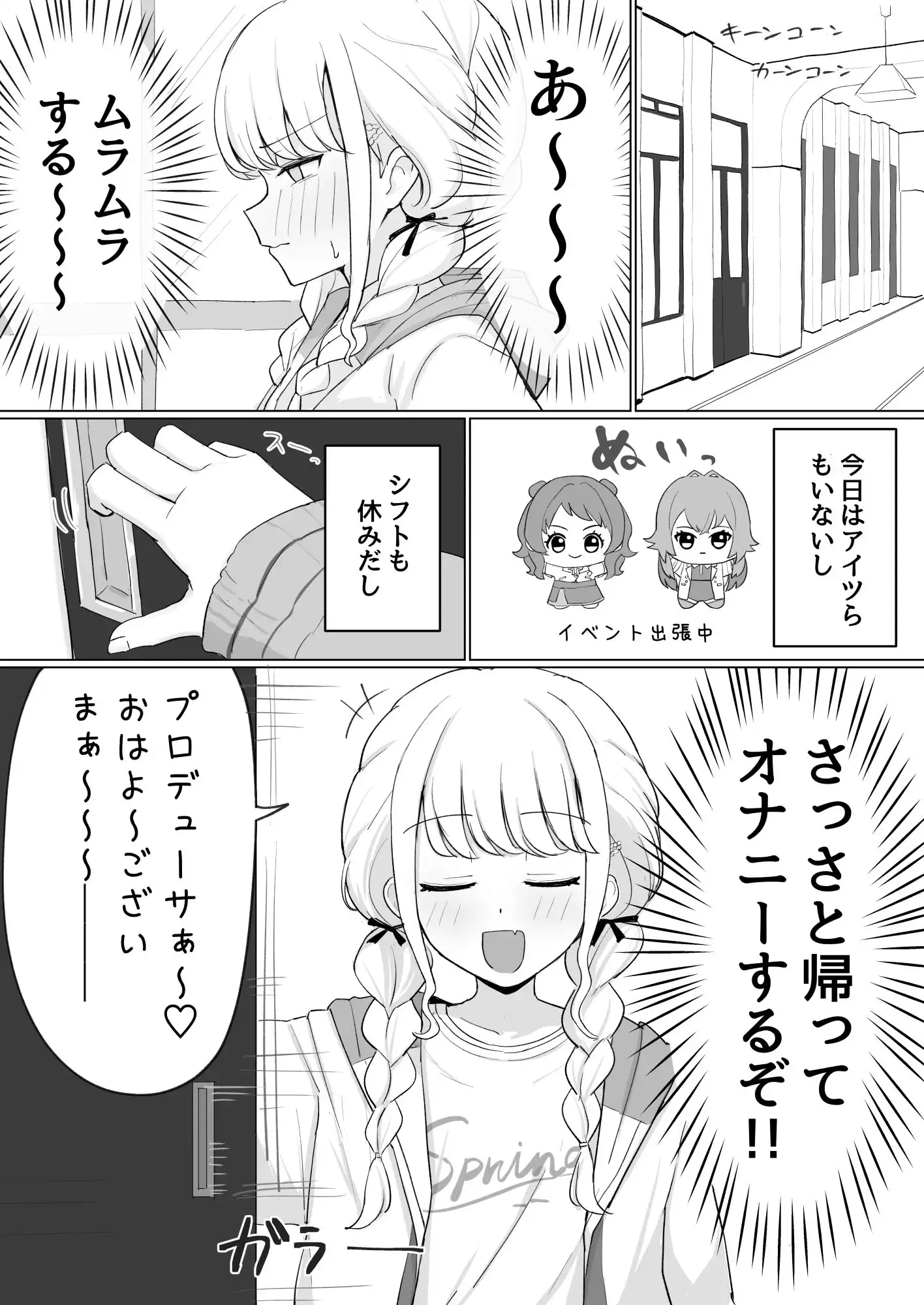 世界一?オナニー!〜ことねが寝てるPのちんぽ借りて勝手にオナニーする話〜 - サンプル1